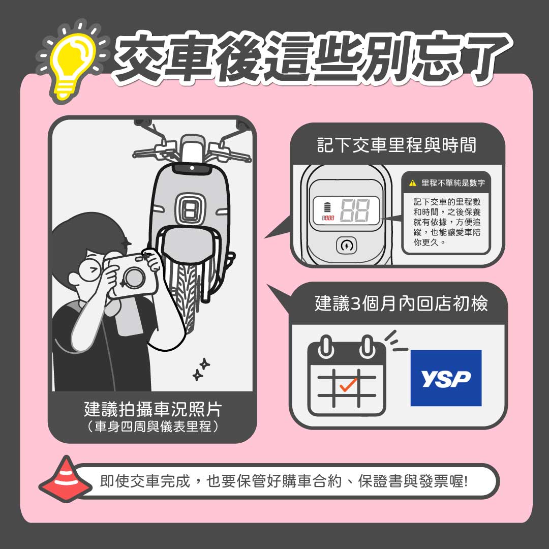 交車文件核對重點